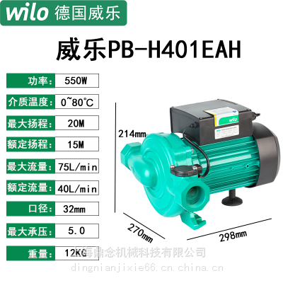 WILO威乐工厂微型低噪音耐高温热水增压泵PB-H401EAH