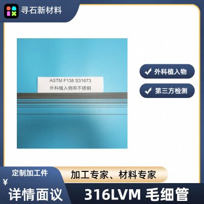 00Cr18Ni14Mo3 ҽü ëϸ 316LVM˫ұUNS S31673