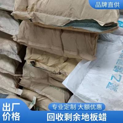 全城上门收购地板蜡 聚醚组合料 24小时回收过期塑料加工助剂