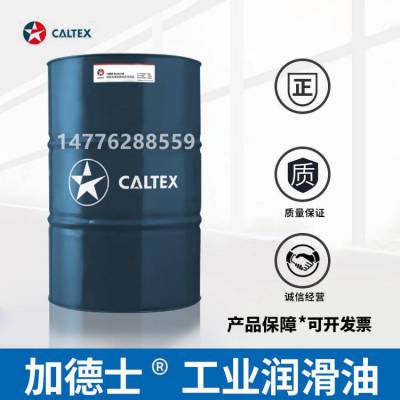 加德士Caltex Synlube CLP68/100/150/220/320/460/680齿轮油18L