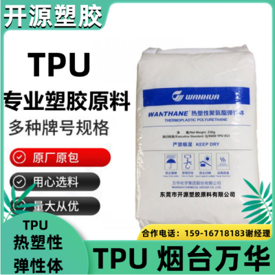 万华 TPU塑料材料 WHT-1290 挤出级 管材应用 免费式样