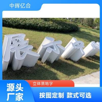 金属景观字厂家 不锈钢双面立体字 户外公园落地斜坡字
