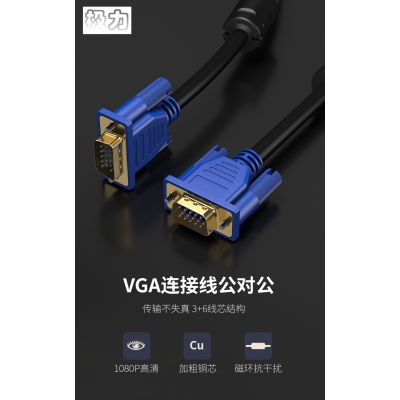 极力 VGA线电脑连接显示器 电视 投影仪高清连接线 VGA视频数据线1.5米