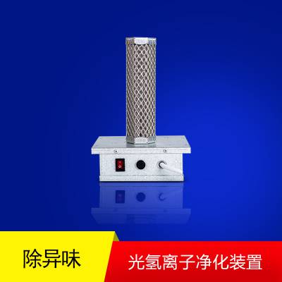利安达纳米光氢离子空气净化器 PHT光氢离子净化装置空调净化工程除异味
