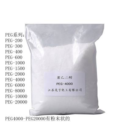 聚乙二醇PEG4000 橡胶添加剂 纺织抗静电剂 CAS 25322-68-3