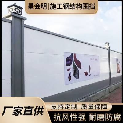 星会明钢结构围挡建筑工地公路临时施工隔离防护栏广告牌