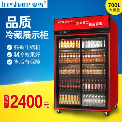 爱雪冷藏展示柜移门饮料柜移门商用冰柜水果蔬菜保鲜柜冷藏柜冰箱