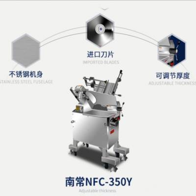 南常切肉片机 NFC-350Y立式全自动刨肉机 商用切片机