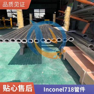 启涵库存Inconel718高温合金NO7718抗疲劳定尺切割种类多板材法兰