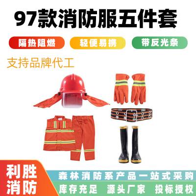 消防火场扑火工作服消防抢险救援服97款消防服五件套防火隔热服