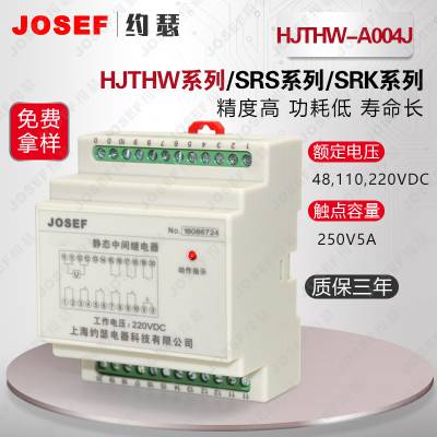 JOSEF约瑟 跳闸/合闸监视继电器 HJTHW-A003J DC110V 板前接线