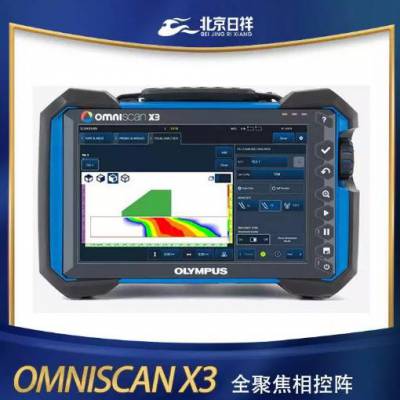 奥林巴斯OmniScan X3全聚焦相控阵探伤仪 超声波探伤