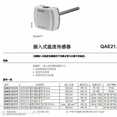 供应西门子QAE2164.010水管温度传感器