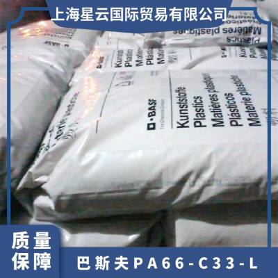 德国巴 斯夫PA66 PA6 C33 L挤出成型 吹塑成型 薄膜级 聚酰胺66塑胶粒