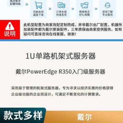 DELLR350ż1uʽ ERPļ ݴ洢web