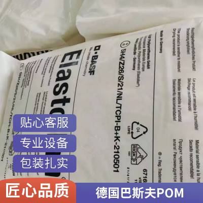 德国巴斯夫POM N2320G43高度耐磨机械零件标准料