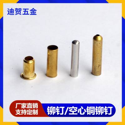 空心铜铆钉 好焊锡导电性佳 起连接固定作用 非标定制