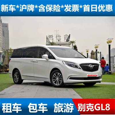上海租车自驾 别克gl8自驾包月 7座MPV租赁公司