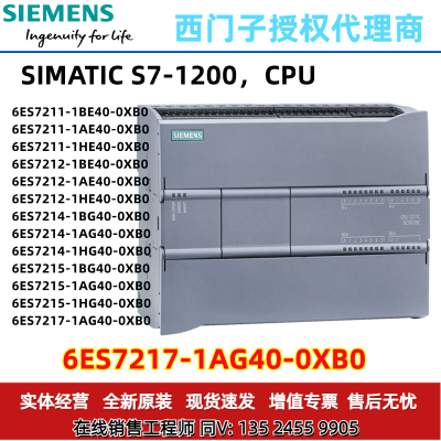 6ES7217-1AG40-0XB0 西门子CPU S7-1200 1211C 可编程控制器plc