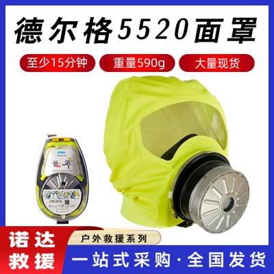 防飞沫火灾头套呼吸防护器防烟高清透面具德尔格5520自救面罩诺达