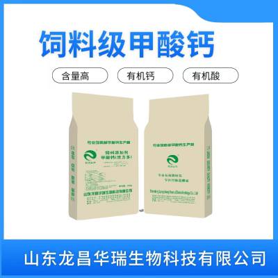 饲料级甲酸钙适用于各种动物饲料的酸化剂促进消化和对营养物质的吸收