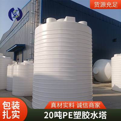 20立方PE聚乙烯塑胶水箱15吨甲醛福尔马林储液桶柴油甘油储罐