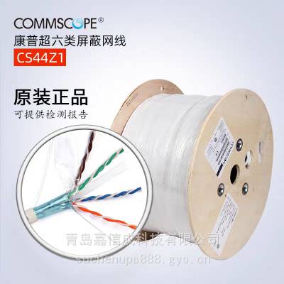 平顶山市代理康普网线销售 康普CS44Z1超六类万兆屏蔽网线价格