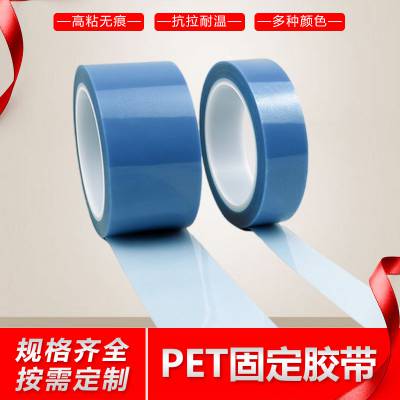 PET不透明蓝色冰箱胶带打印机空调传真机固定不残胶胶带50米