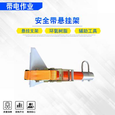 高空保险带防护器变电站检修登高安全带挂杆0.5米安全带悬挂架