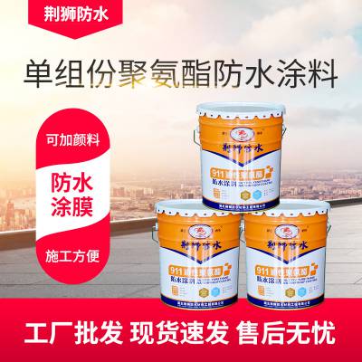 荆狮防水外墙聚氨酯防水涂料材料堵漏胶沥青飘窗防水胶