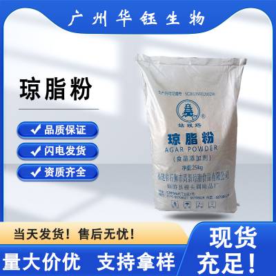 食品级 琼脂粉 增稠剂 食品添加剂 资质齐全 当天发货