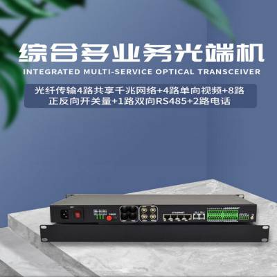 4路双向视频+RS485+232+8路正反向开关量+2路电话+4个千兆以太网