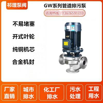 200GW400-30-55无堵塞立式管道泵380V不锈钢废水排污泵离心泵