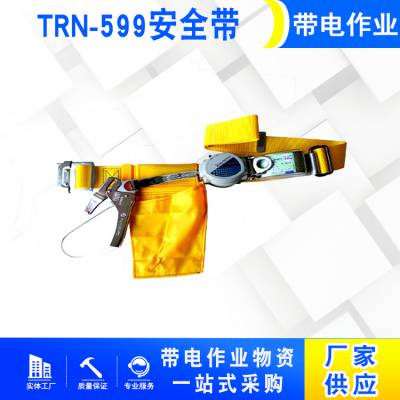 高空速降式安全腰带卷缩式绝缘保险带TRN-599单腰式斗内安全带