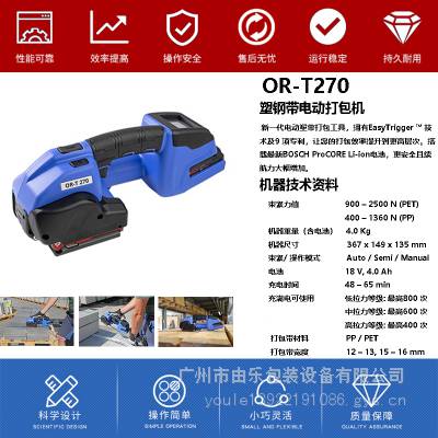 第五代ORGAPACK手提式进口免扣塑钢带PET打包机ORT270