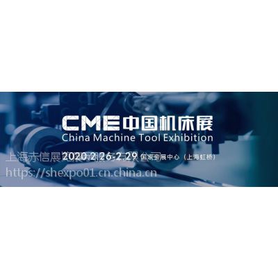 CME2020上海春季机床展