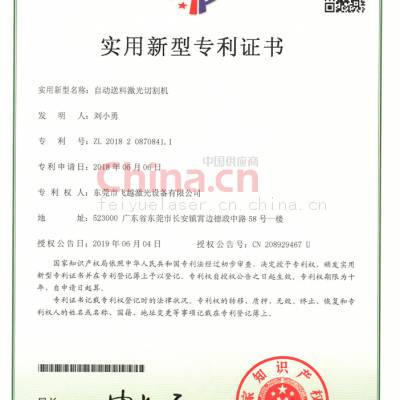 自动送料切割机专利证书