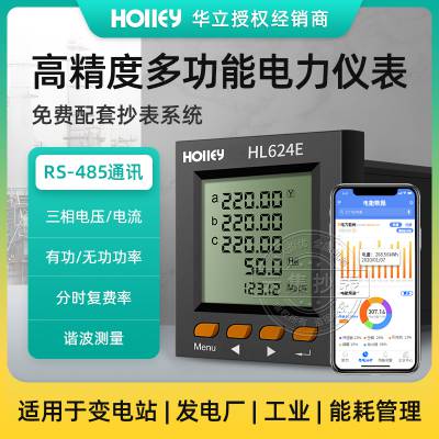 杭州华立HL624E-9SY三相数显电表 物业配电室用电力仪表