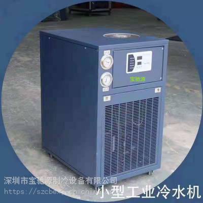 青海工业小型冷冻循环设备 省电节能 宝驰源 BCY-01AY