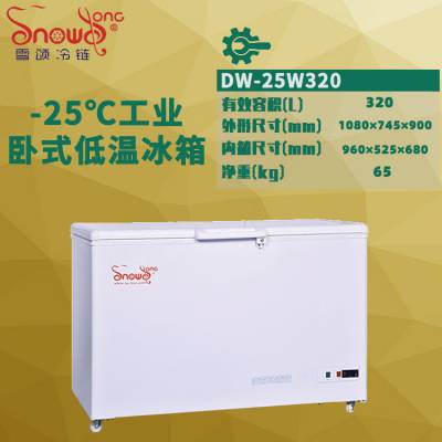 -25℃320升卧式低温冰柜低温冷藏柜工业冷冻冰箱厂家供应