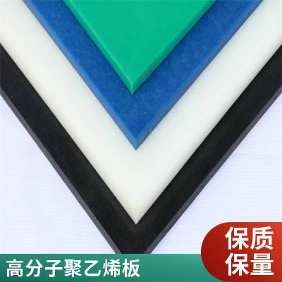 分子聚乙烯板,煤仓衬板,压延微晶板,PE板加工件,阻燃高分子复合板,高分子衬板,聚乙烯异型件