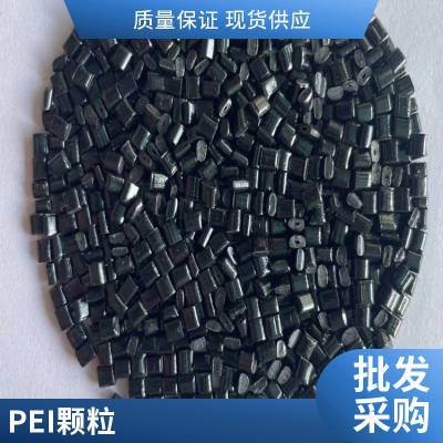 沙伯基础 PEI 1000E阻燃 加纤40% 尺寸稳定 汽车部件耐水解 高刚性