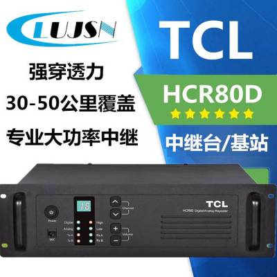 TCL HCR80D对讲机中继台大功率基站小区地下室隧道信号放大中转台