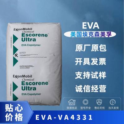 EVA 美国埃克森美孚 VA4331 注塑级 高流动 固体胶 热熔胶 工业密封胶