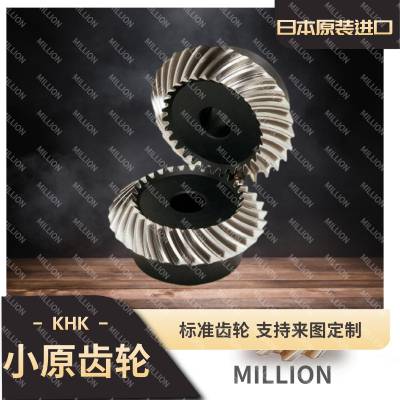 小原齿轮 日本KHK 专营定制 非标 齿轮箱 蜗轮蜗杆 齿轮齿条 货期全国短