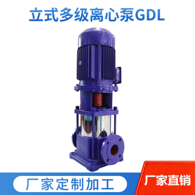 25GDL4-11*4多楼层增压泵 加压管道泵 立式多级清水离心泵