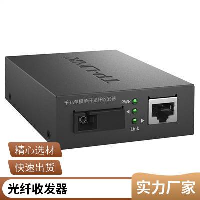 TP-LINK普联 环网光纤收发器深圳总代经销商