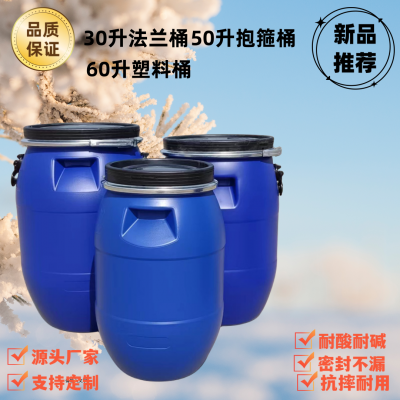 hdpe30升塑料桶耐酸碱50升塑料罐100L120公斤200kg法兰桶