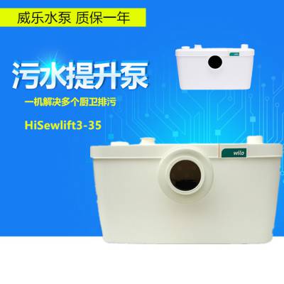 德国威乐水泵HiDrainlift3-37污水提升器厨房淋浴房提升泵