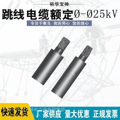 S11274跳线电缆额定25KV和35KV 跳线电缆带电作业工具绝缘跳线